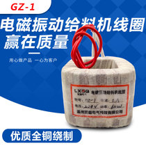 Vibrating feeder coil downloader coil GZ1 DZ1 full copper coil customized various sizes Hebi type