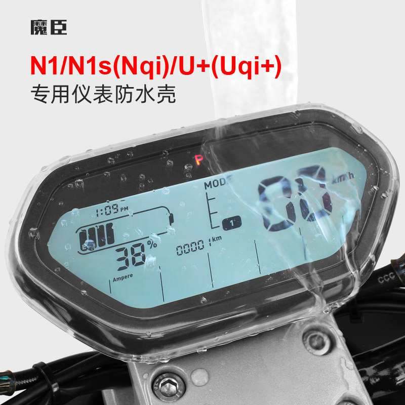 The Magic is dedicated to the Mavericks Nqi U Electric Vehicle Meters Waterproof Hood Uqi Display Meter Shell Retrofit Accessories