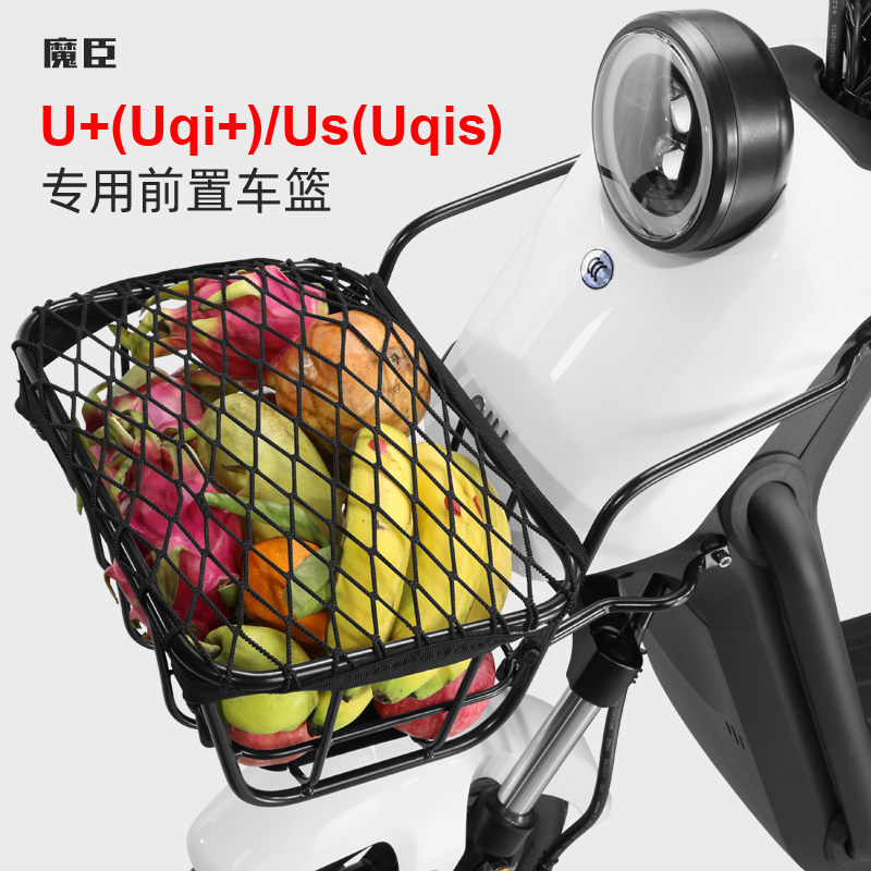 The Magic is dedicated to the calf U Us electric car front basket front basket cart basket storage box containing vegetable basket accessories