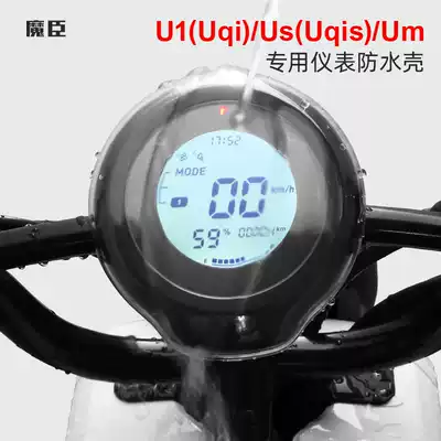 Dedicated to mavericks U1 Uqi Us electric vehicle instrument waterproof cover screen display scratch-resistant instrument shell accessories