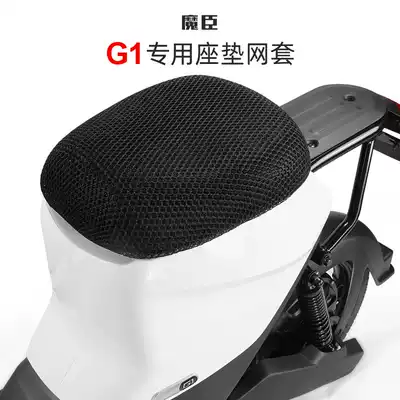 Mo Chen is dedicated to calf G1 electric car seat cushion seat cushion cover summer ventilation, breathable, sunscreen and heat insulation modification accessories