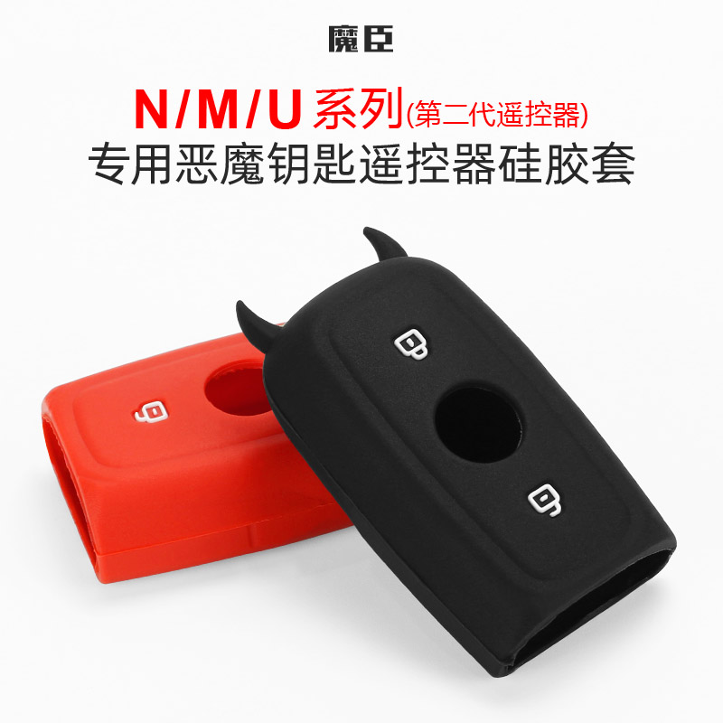Magic Johnson dedicated to calf N1s M2 U1 M U Us electric car key set remote control bag silicone cover accessories