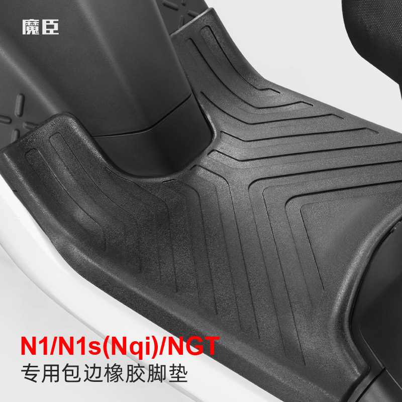 Magic Johnson is dedicated to calf N1s Nqi electric car floor mat non-slip waterproof pedal rubber floor mat modification accessories