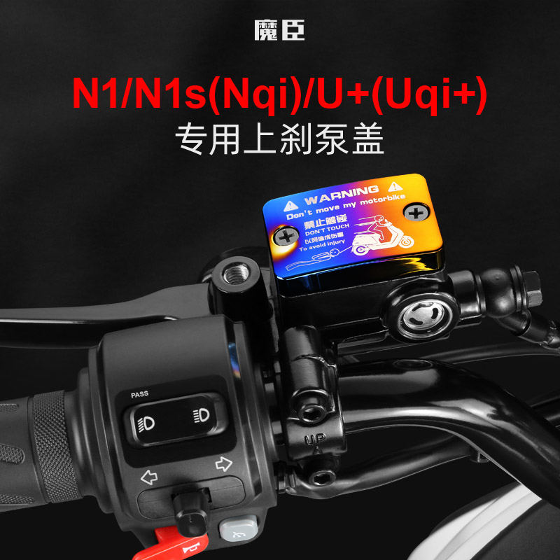 Magic Johnson dedicated to Maverick N1s U electric car pump cover disc brake pump shell oil pump cover burned titanium modification accessories