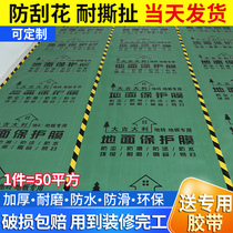 Decoration floor protective film Tile protective pad Home improvement wooden floor moisture-proof film Disposable indoor thickened film