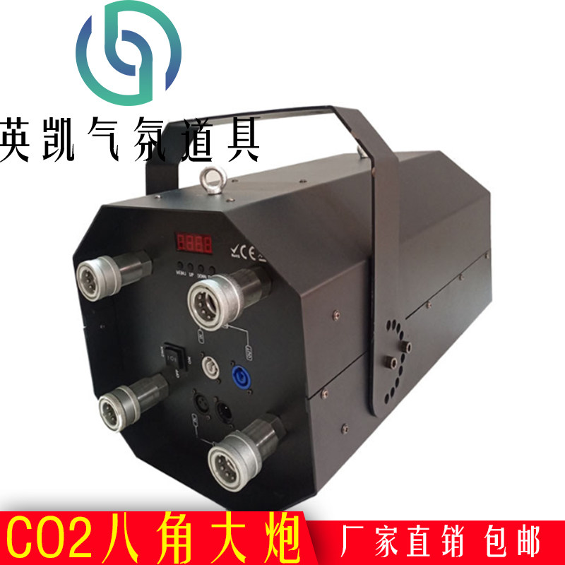 Bar atmosphere props octagonal cannon nightclub stage atmosphere equipment co2 air column machine hanging air column cannon