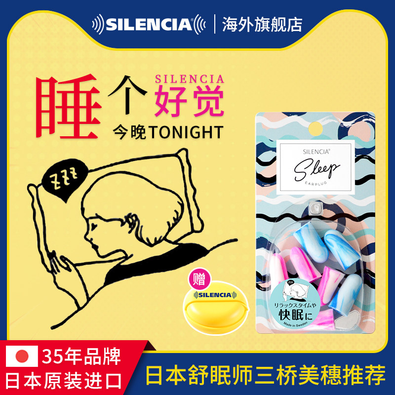 Japan silencia earplug sleep Sleep special anti-noise super soundproof student beat Mo mute artifact