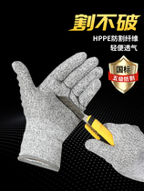 Anti-cut gloves Level 5 cutting smashing shock-sliding kite flying wear-resistant kitchen chopping knife assassination catching fish cutting hands and sea protection