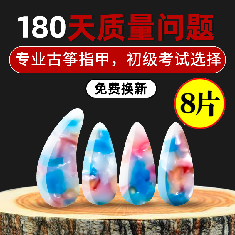 Advanced authentic zither nails Double face grooves Adult children Professional playing level Appraisal Exam hawksbill Turtle Color Trumpet Thin