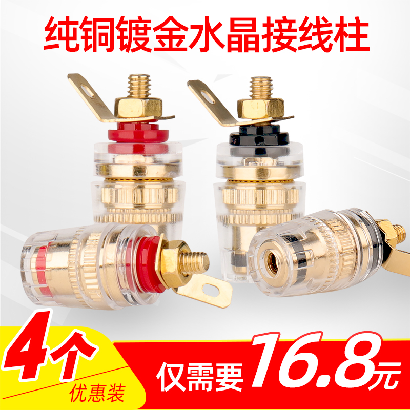 Pure copper gold plated transparent crystal speaker amplifier terminal 4MM banana socket audio speaker line terminal