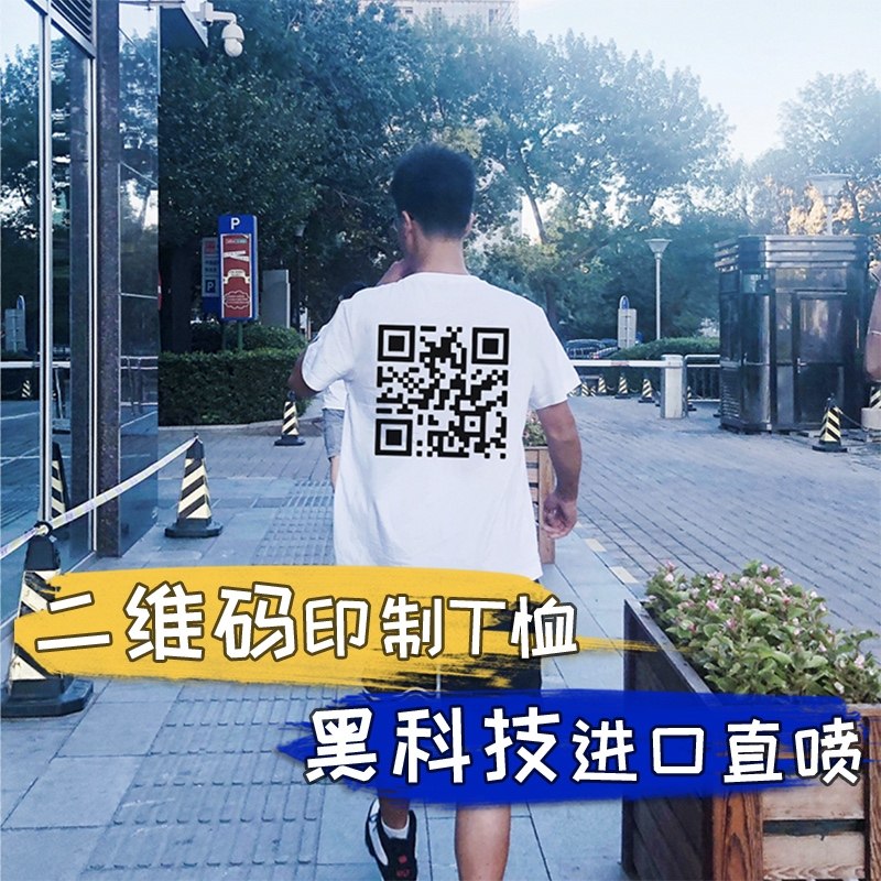 Xianbai Klein Blue Treasure Blue Personality Diy Short Sleeve Two Dimensional code T-shirt Working clothes Custom class clothes pure cotton logo