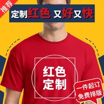 Red T-shirt custom annual meeting party building cultural shirt this year pure cotton short sleeve long sleeve sweater hoodie New year clothes