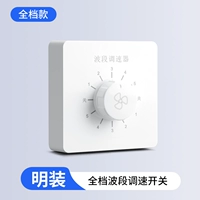 Полнодиапазонный (диапазонный) переключатель скорости для поверхностного монтажа