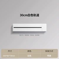 Белый накладной трек 0,3М