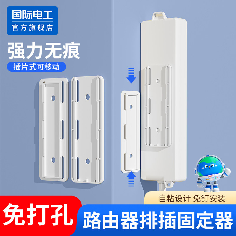 排插固定器壁挂插座插排收纳置物架粘贴免打孔插线板路由器固定器