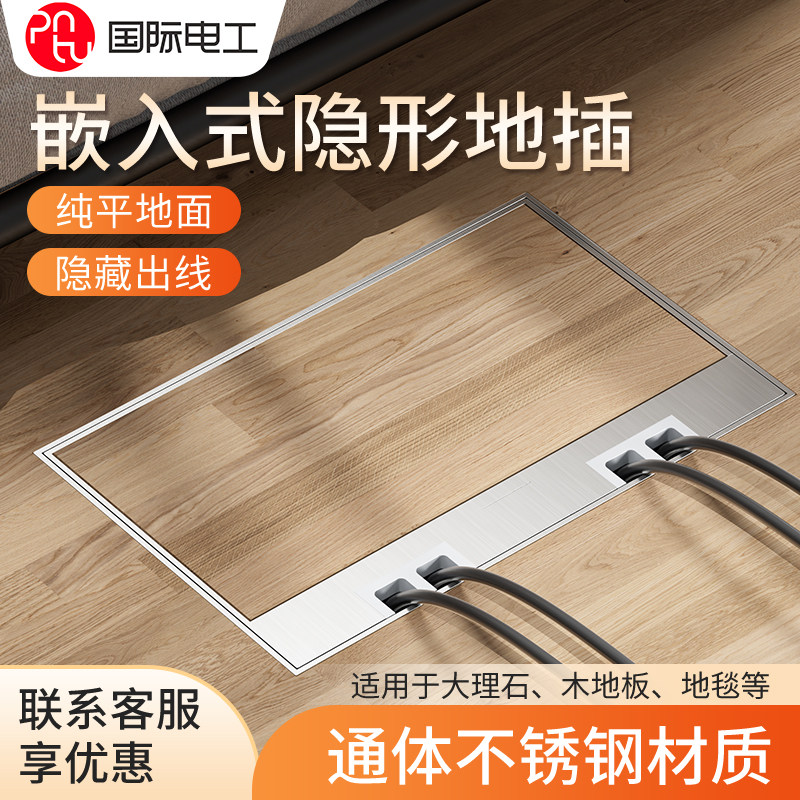 International Electrotechnical Stainless Steel Wood Floor floor plug inserted five hole socket embedded stealth floor pure waterproof socket
