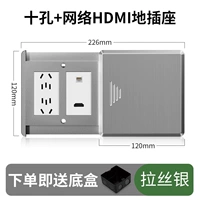 Десять отверстий + плоская напольная вилка HDMI для компьютера (крышка из матовой серебристой нержавеющей стали)