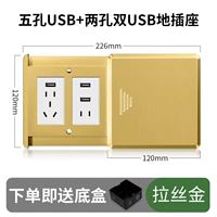 Плоская напольная вилка с пятью отверстиями USB и двумя отверстиями для двух USB (полная медная крышка из матового золота)