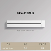 Накладная направляющая белого цвета 0,4 м.