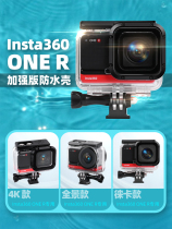 Applicable insta360oner accessories insta360oner waterproof shell 4K Lycra 360 panoramic motion camera lens protection diving Protective case anti-water rafting in