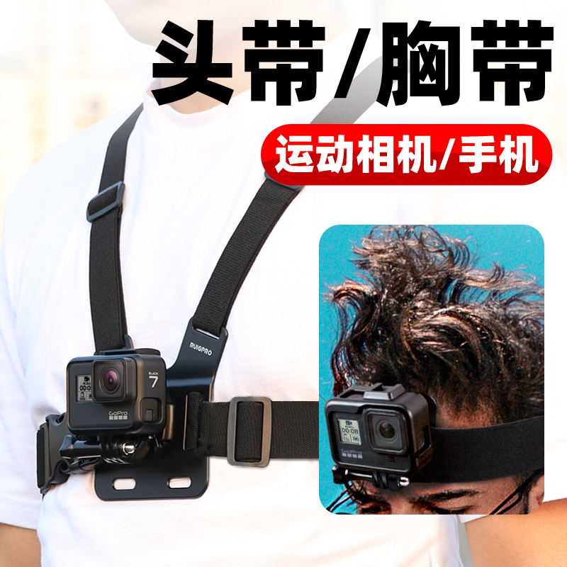 gopro10 Chest Strap Accessories gopro10 9 8 7 5 Sports Camera Locomotive Riding Cool Running Wearing First Person Perspective Shooting Fixed Photo Film Video Head With Cell Phone Rack