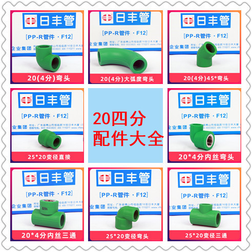 Day Fung PPR Water pipe 4 points 20 Home Hot Melt Accessories Internal Wire Elbow Direct Tee Switch Valves Green
