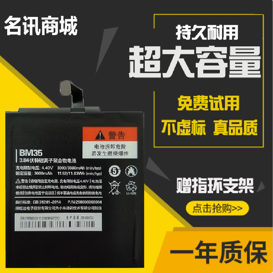 Applicable millet 3 battery millet 4 original four MI4S millet 4sBM31 BM32 BM35 mobile phone BM33