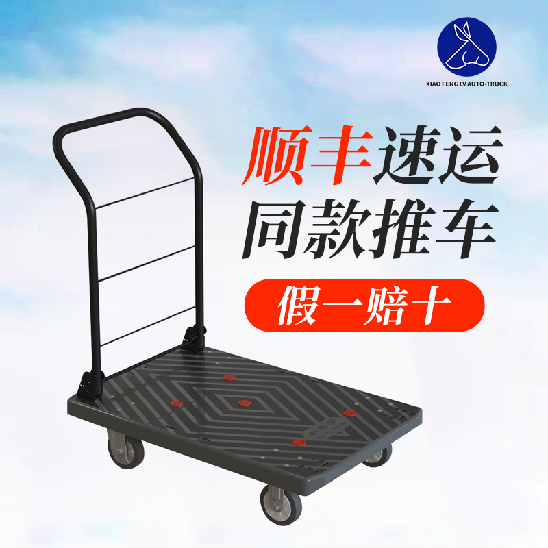 Xiaofenglu Sf Express-Style Handcart, Hand-Pulled Cart, Express Delivery Cart, Household Folding Portable Flatbed Cart Xiaofenglu Sf Express-Style Handcart, Hand-Pulled Cart, Express Delivery Cart, Household Folding Portable Flatbed Cart