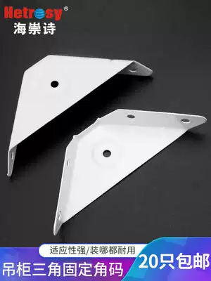 Three-sided fixed angle iron hanging corner cabinet triangle support hanging cabinet corner code milky white bed corner code whole cabinet triangle hanging piece