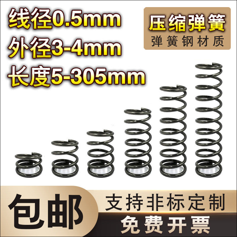 Spring steel compression spring 0 5 diameter * 3-4 outer diameter * length 5-50 spring custom size return spring