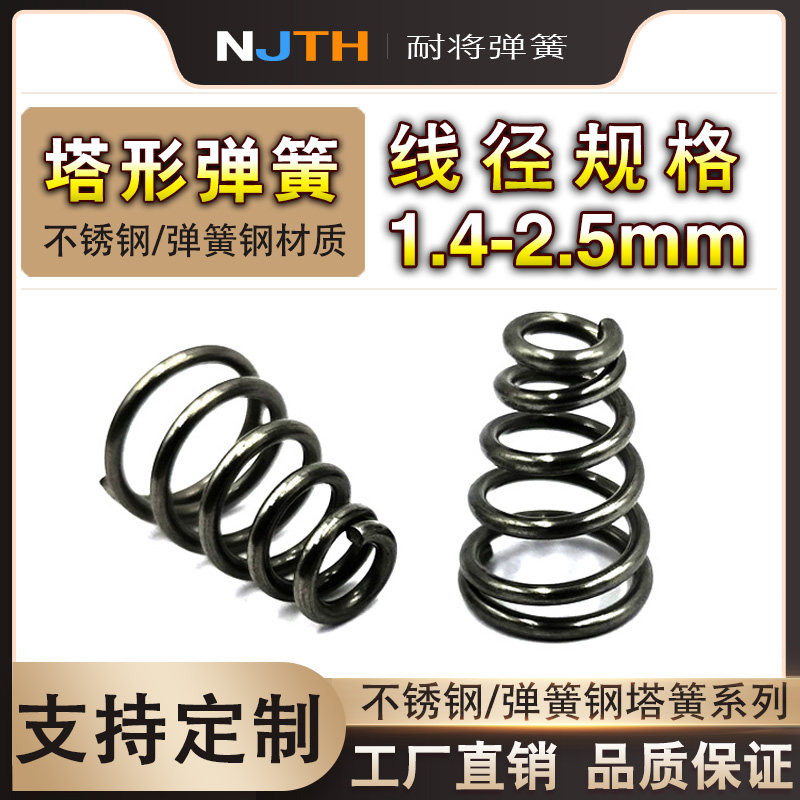 Battery spring 1 4-2 5 size head spring stainless steel tapered spring tower shaped spring pagoda spring customisation