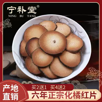 SF Buy 2 send the same 6 years authentic Huazhou orange red 250g sliced orange red fruit tea