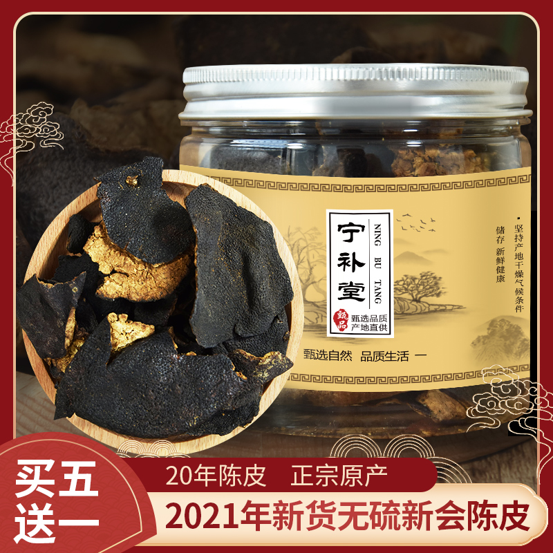 SF buy 5 get 1 free authentic Guangdong specialty 20 years Xinhui tangerine peel 50g orange peel orange peel nine old tangerine peel