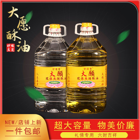 Big wish liquid butter oil lamp environmental protection smokeless butter lamp household lighting oil large-capacity Buddha's long bright lamp Buddha lamp