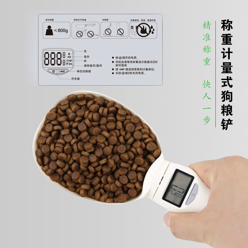 Cat food spoon cat food shovel dog food spoon long handle electronic metering weighing special spoon with food spoon pet food spoon
