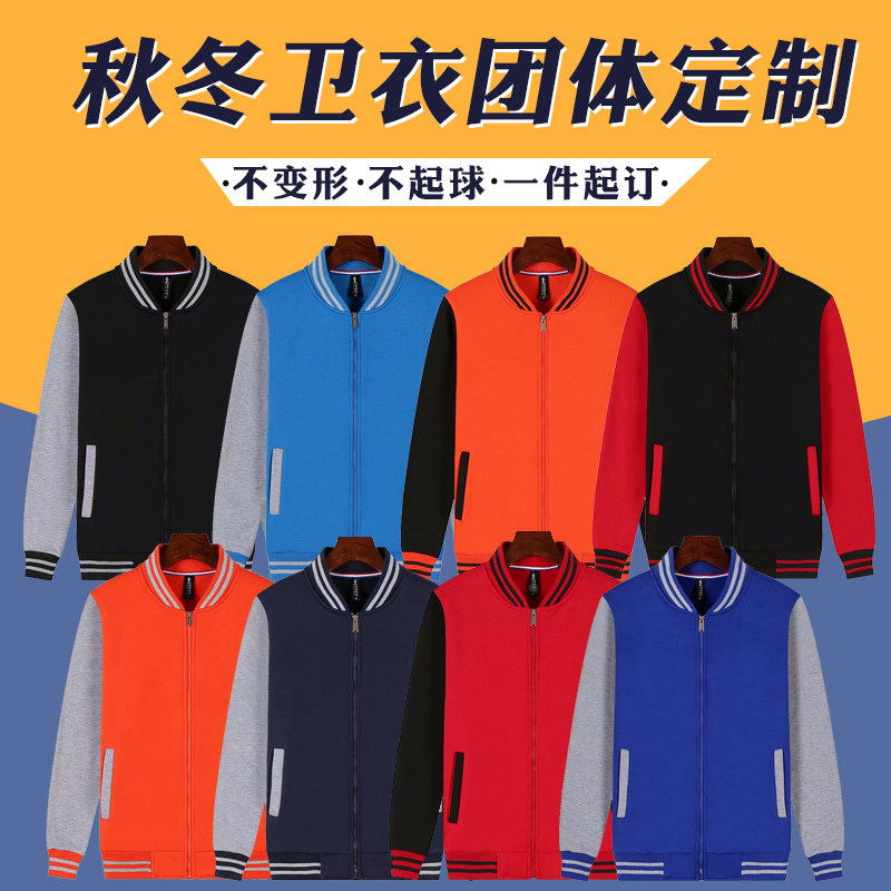 Sweater custom baseball uniform printing logo men and women overalls coat custom party class clothes autumn and winter plus velvet long sleeves