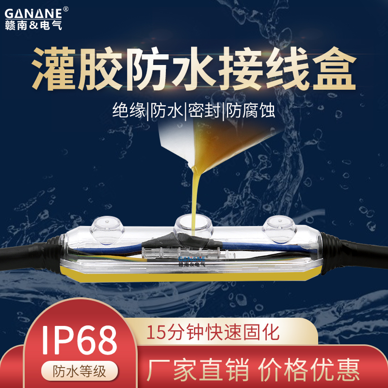 Underwater glue filling waterproof junction box IP68 submersible pump cable cable cable middle connector sealed glue injection protection box