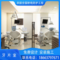 Dental Flap Room X-ray room DR Room Radiography Protection Design Construction CT Room Radiation Protection Engineering