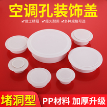 Air Conditioning Pipe Decoration Shelter Air Conditioning Hole Decoration Cover Air Conditioning Hole Jammer Air Conditioning Hole Decoration Lid Wall hole Hole Jam