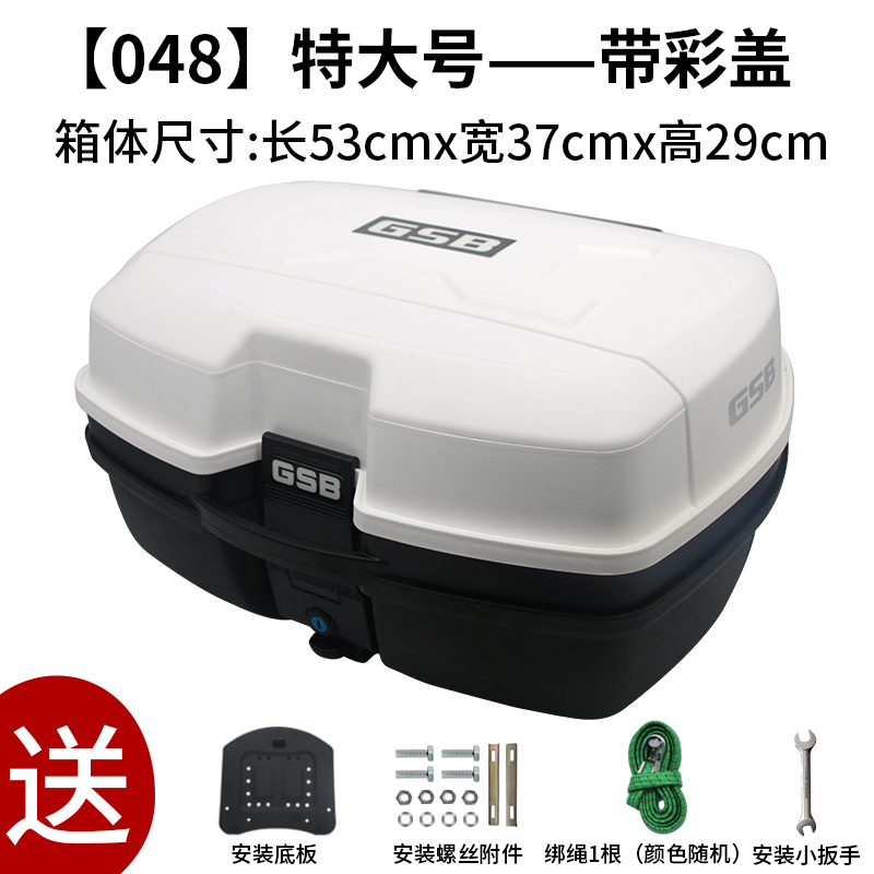 Extra Large 048 White + White Color CoverGSB motorcycle Tail box currency Extra large thickening Electric vehicle trunk storage box Scooter Super large case