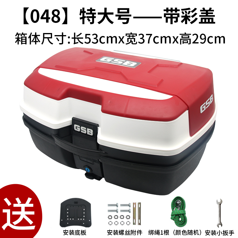 Extra Large 048 White + Jujube CoverGSB motorcycle Tail box currency Extra large thickening Electric vehicle trunk storage box Scooter Super large case