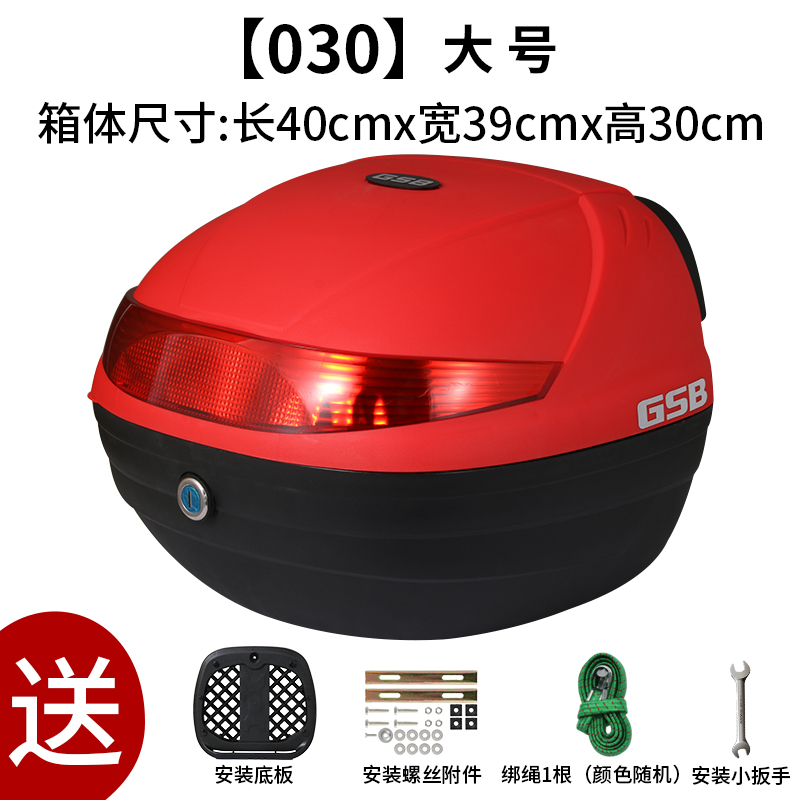 Large 030 RedGSB motorcycle Tail box currency Extra large thickening Electric vehicle trunk storage box Scooter Super large case