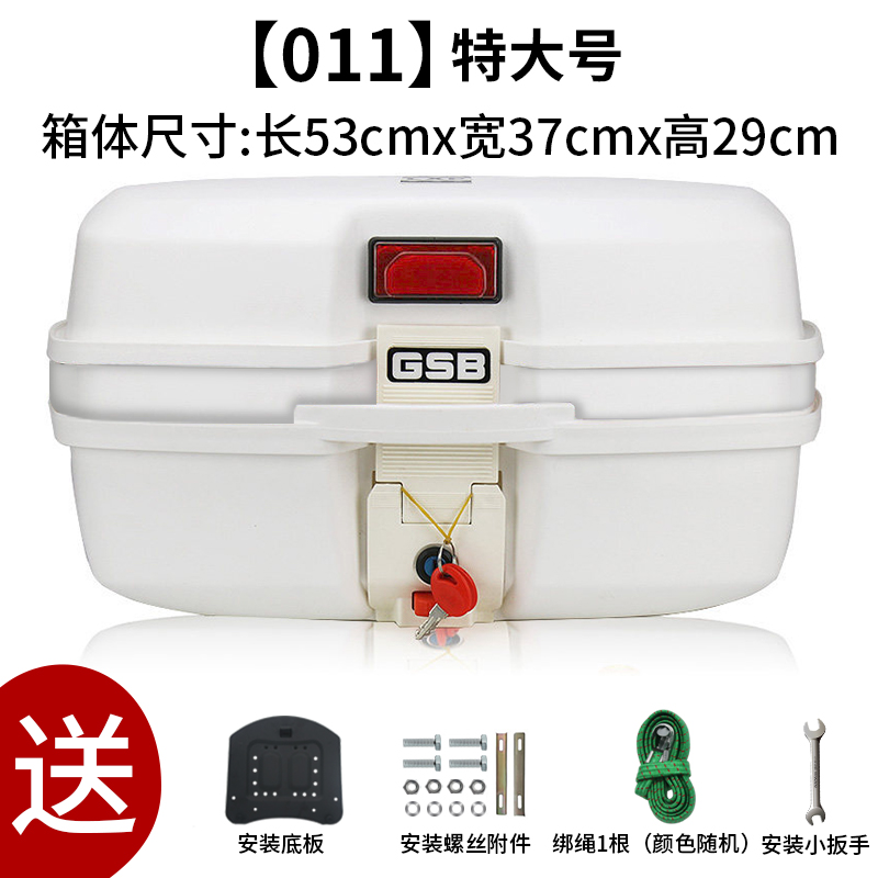 Extra Large 011 WhiteGSB motorcycle Tail box currency Extra large thickening Electric vehicle trunk storage box Scooter Super large case