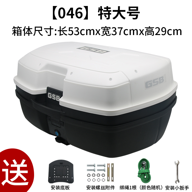 Extra Large 046 WhiteGSB motorcycle Tail box currency Extra large thickening Electric vehicle trunk storage box Scooter Super large case