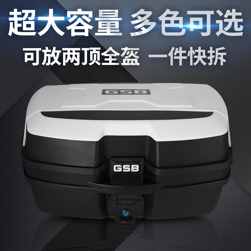 GSB motorcycle tail box universal king size thickened electric vehicle trunk storage box scooter oversized box