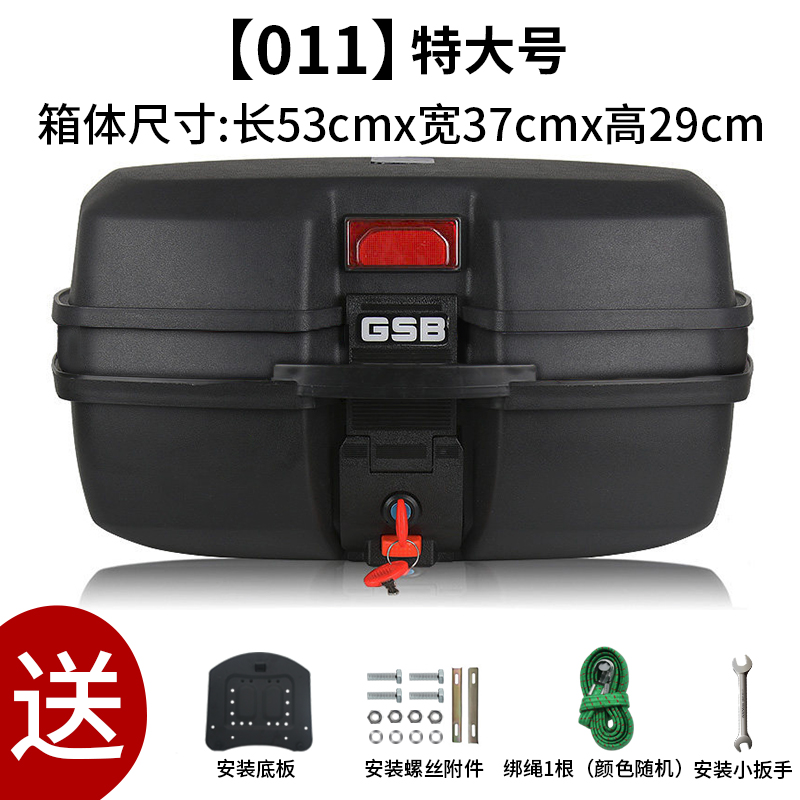 Extra Large 011 BlackGSB motorcycle Tail box currency Extra large thickening Electric vehicle trunk storage box Scooter Super large case