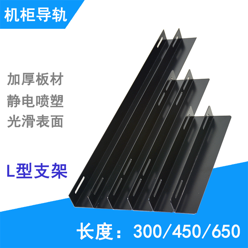 Hongtu Tengfei server cabinet guide rail L-type bracket thickened network L-type guide rail cabinet bracket angle iron cabinet load-bearing