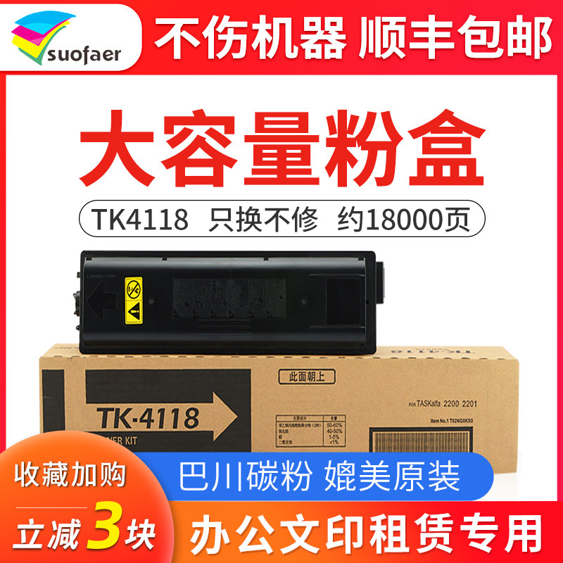 Suitable for Kyocera TK4118 powder box 2200 ink cartridges TASKalfa 2201 2200 toner TK-4108 toner 1800 1801 photocopier ink