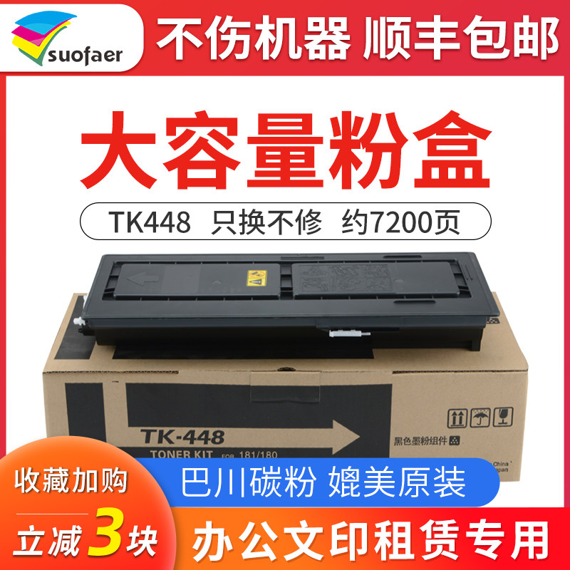 Suitable for Kyocera TK448 powder box Taskalfa 180 181 220 221 ink cartridge TK458 toner tk-448 photocopier toner box