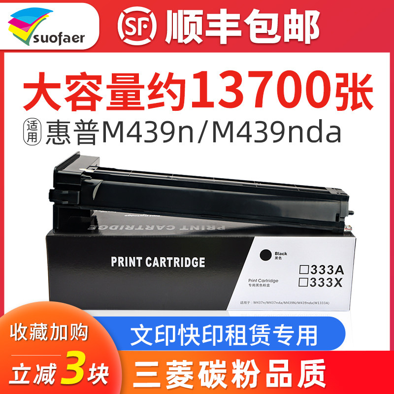 Apply HP M437n powder box W1333A M437nda All ink cartridges HP333A Laserjet MFP M439nda Inform